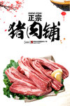 猪肉