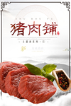 猪肉
