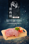 猪肉