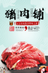 猪肉