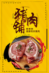 猪肉
