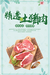 猪肉