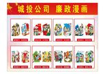 城投公司 廉政漫画