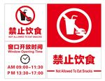 禁止饮食 开放时间