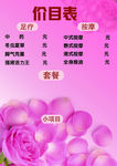 价目表