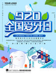 牙科海报
