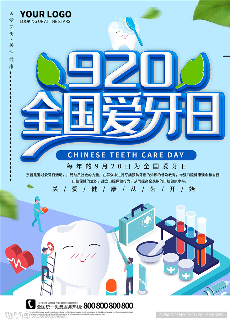 牙科海报