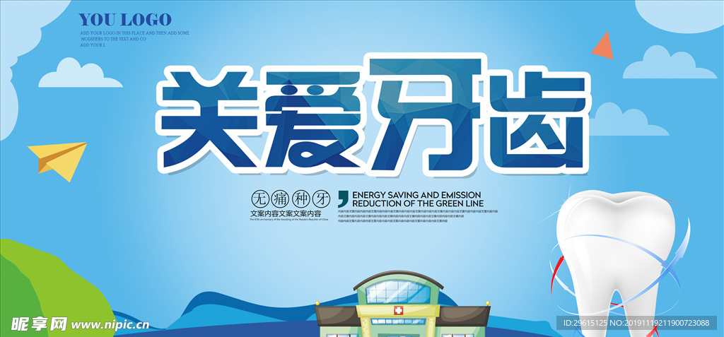 牙科海报