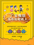 早教海报