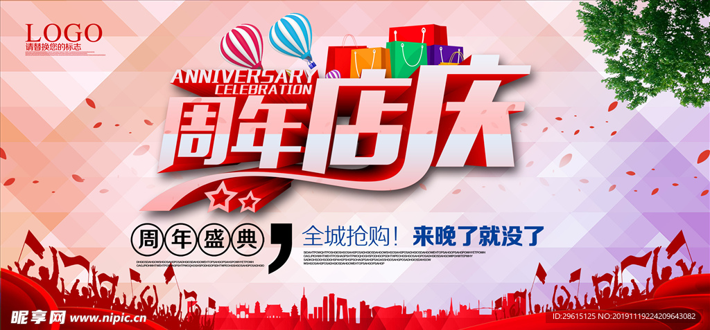 周年庆海报