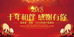 周年庆海报