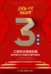周年庆海报