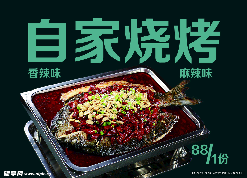 烤鱼灯片