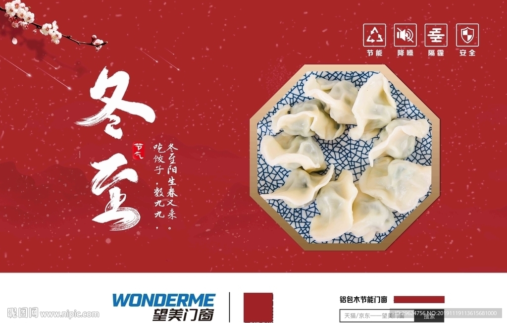 冬至