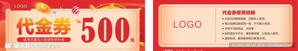 代金券