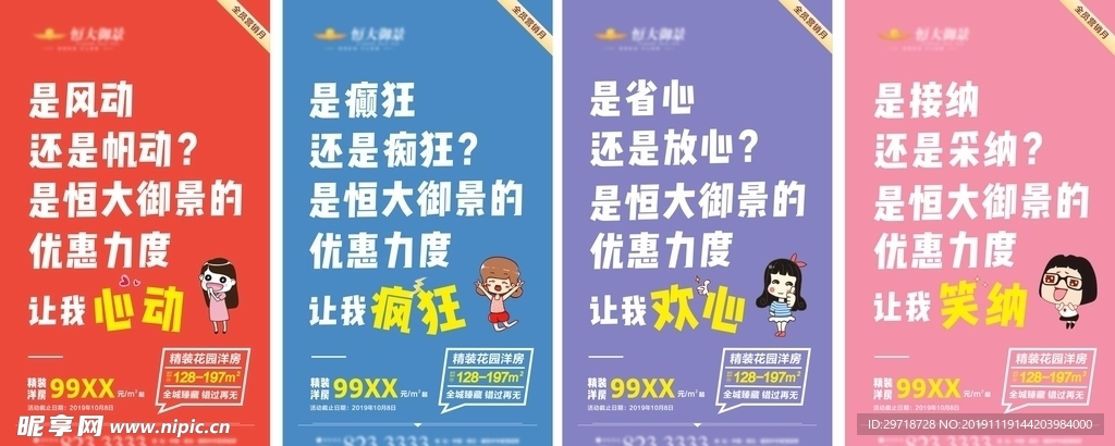 洋房微信转发图