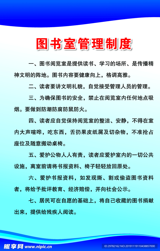 图书室管理制度