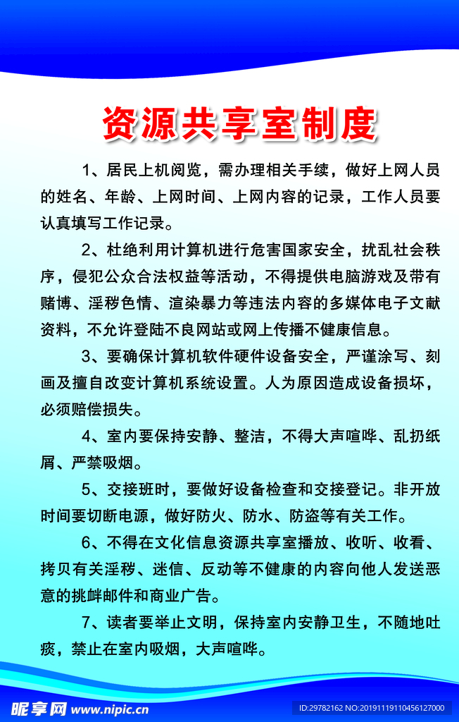 资源共享室制度