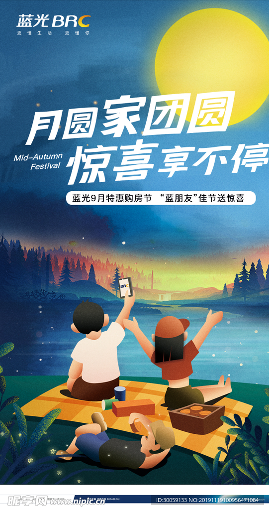 中秋海报