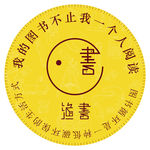 图书贴纸