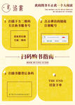 扫码指南