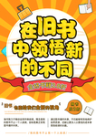 读书海报