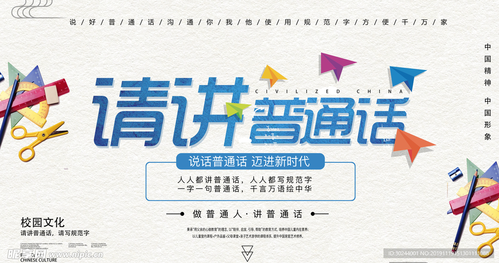 请讲普通话