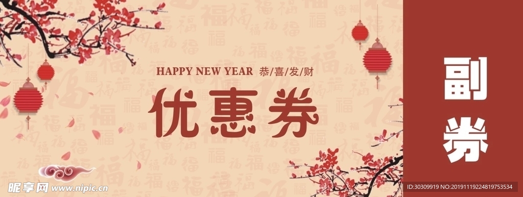 优惠券 代金券 特惠券