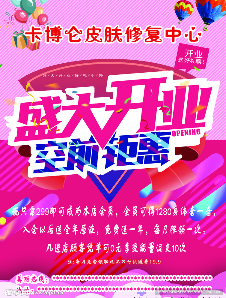 盛大开业