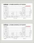单据 二联单 联单 收据