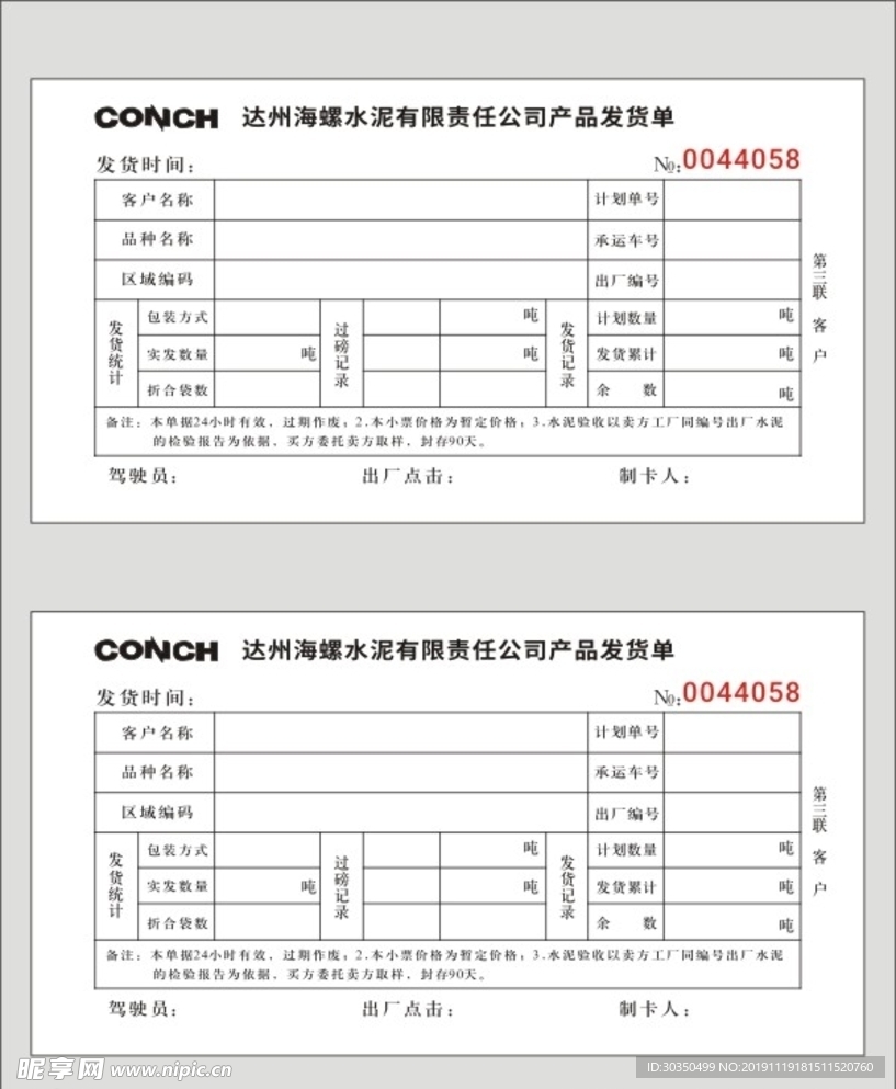 单据 二联单 联单 收据