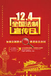 法制宣传图片
