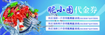 海鲜代金券