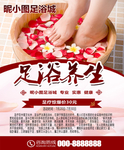 足浴养生