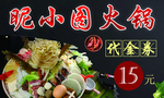 火锅代金券