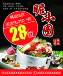 旋转火锅