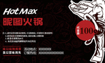 火锅代金券