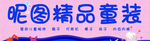 童装门头