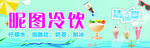 冷饮店门头