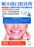 口腔门诊