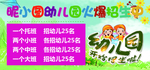 幼儿园招生