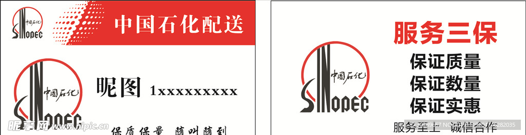 石油配送