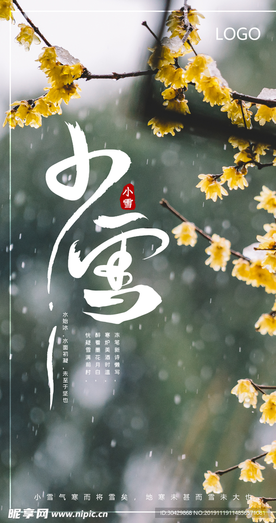 小雪
