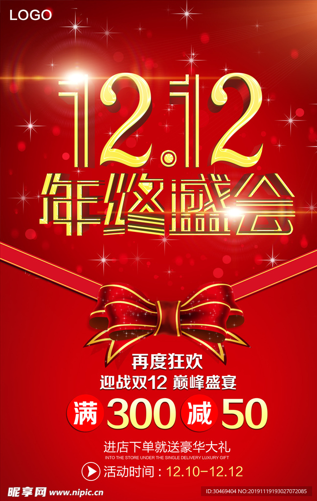 双12海报