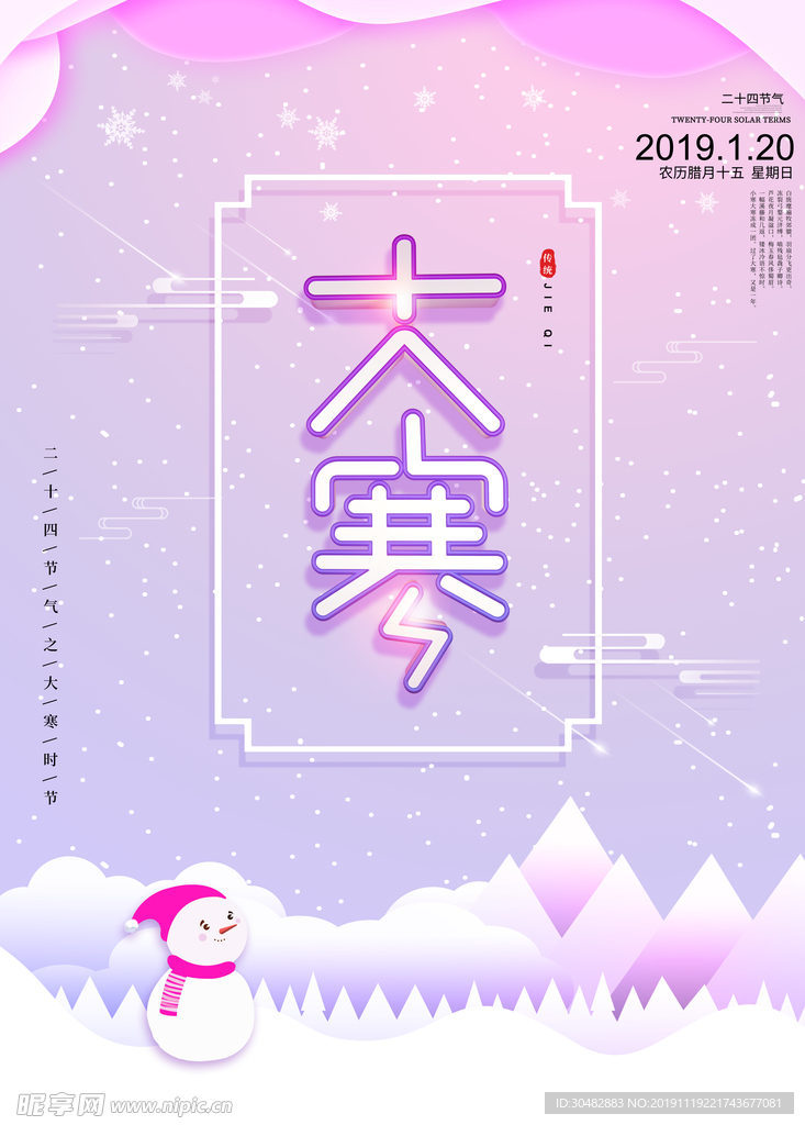 大寒