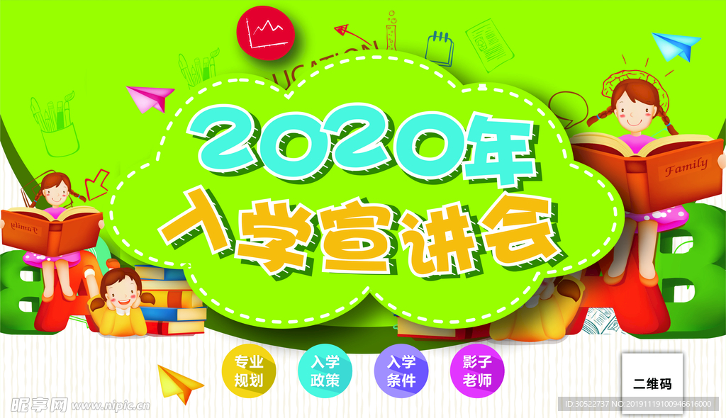 卡通开学展板