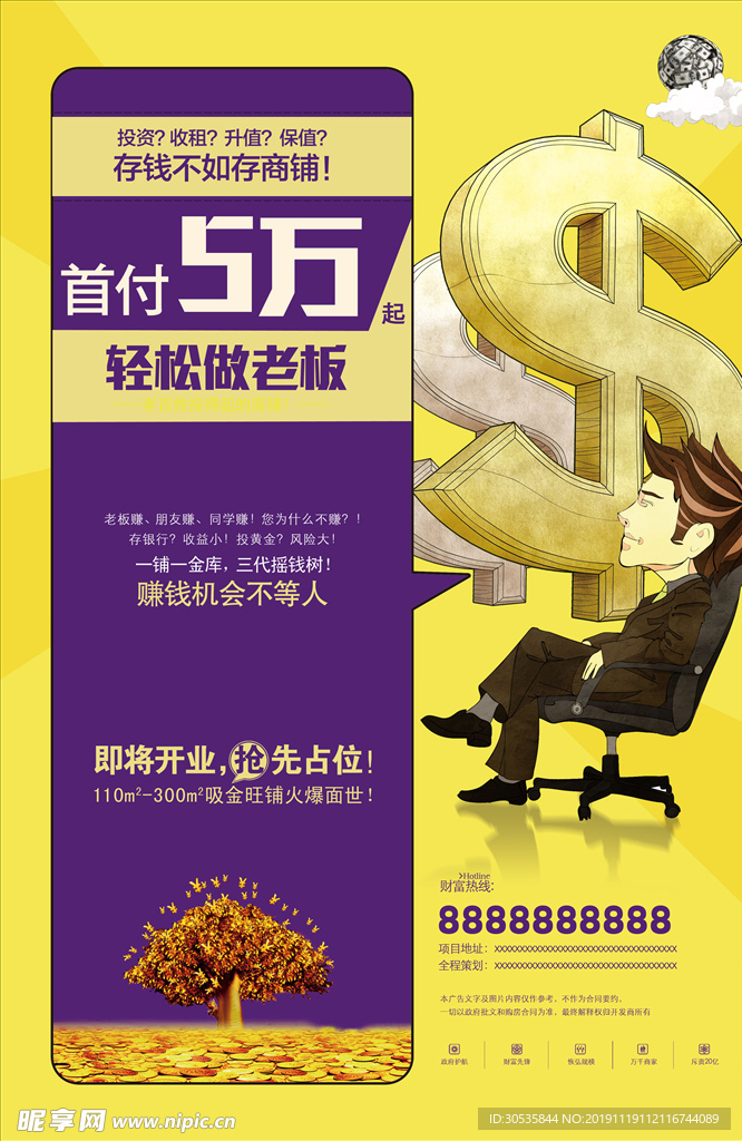 地产商铺创意海报