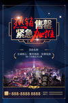 奢华大气热销售罄地产活动促销海