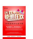 双十二活动海报