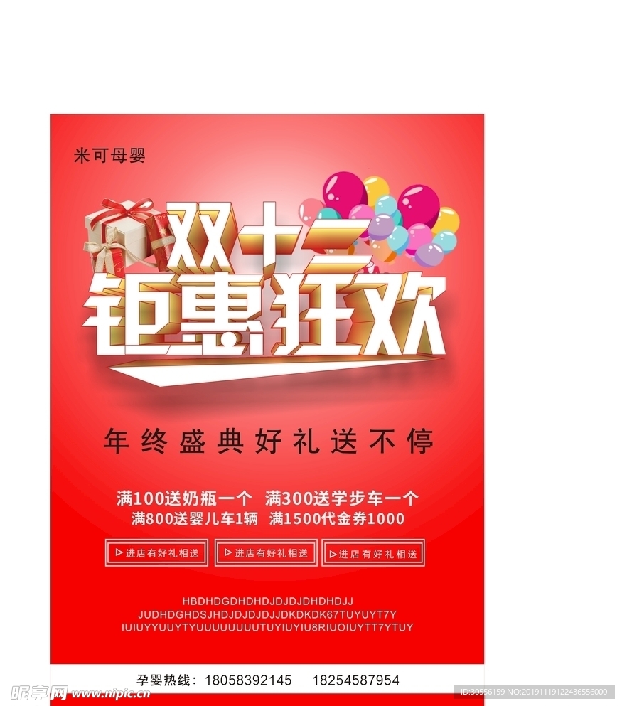 双十二活动海报